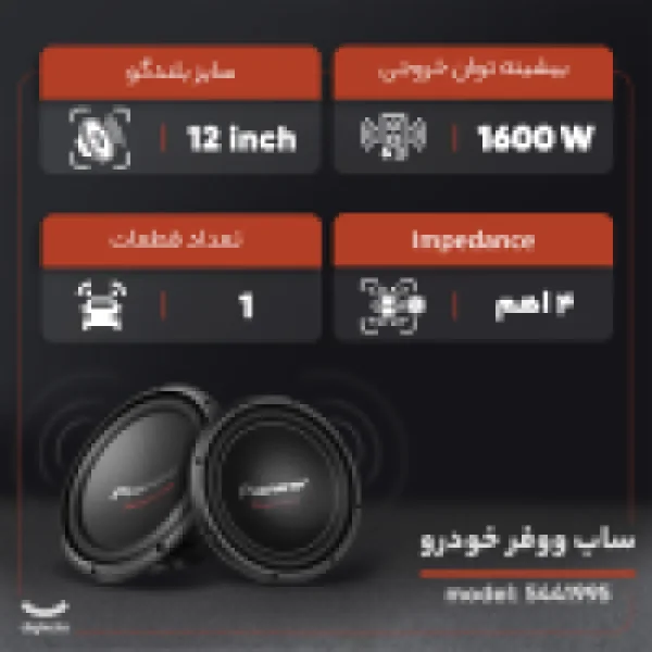 ساب ووفر خودرو پایونیر مدل TS-W312D4